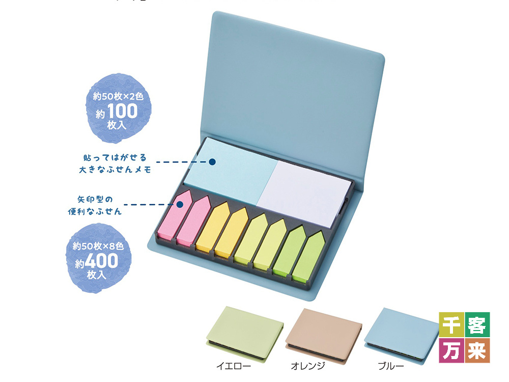 たっぷり使える!卓上ふせんセット