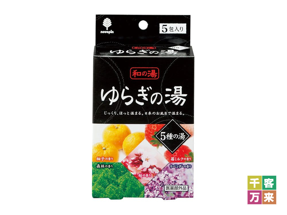 ゆらぎの湯 5種の湯