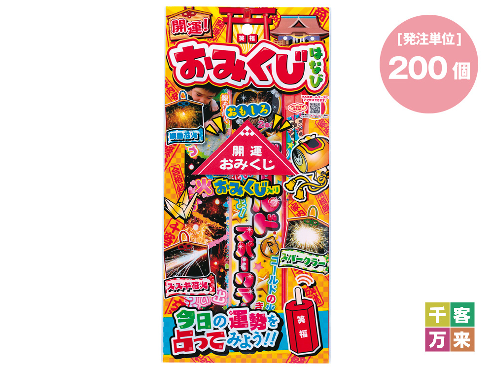 開運 おみくじ花火30g（200個単位）