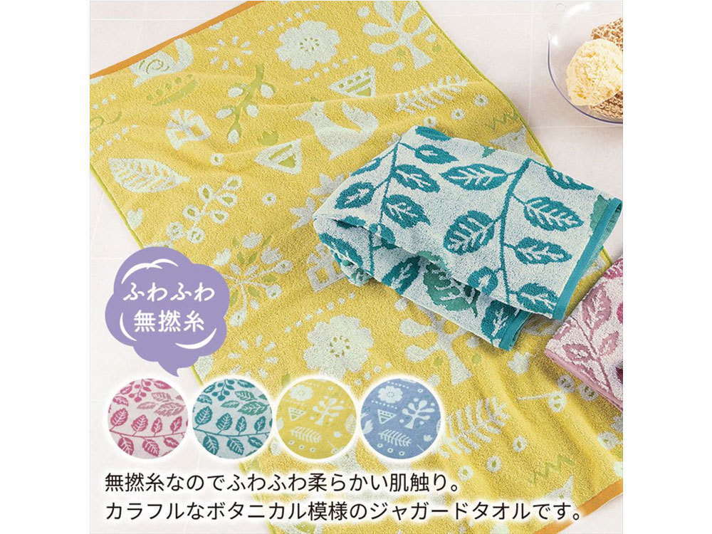 ふわふわ無撚糸ジャガードバスタオル