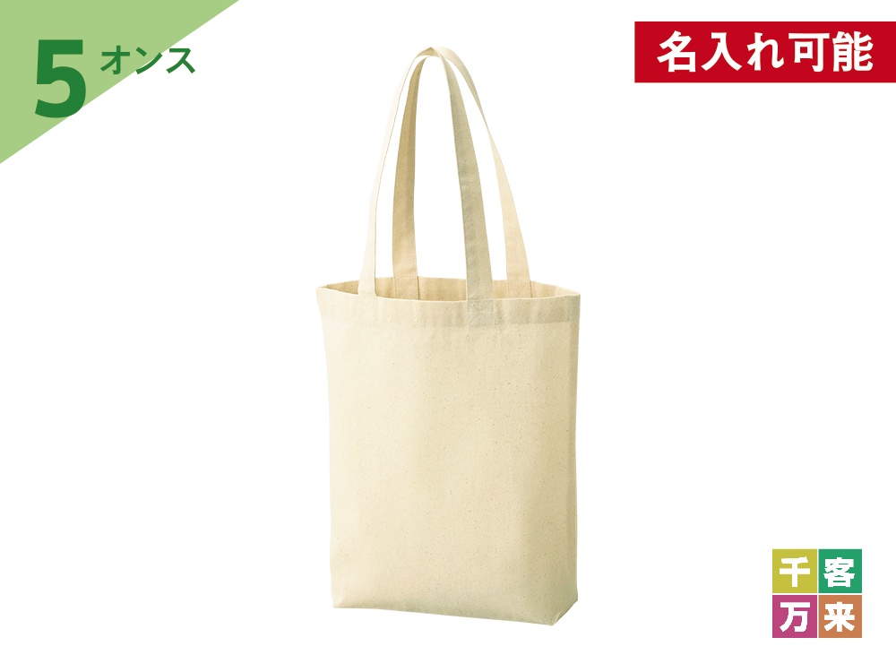 5オンス・厚手A4コットントート(マチ付)
