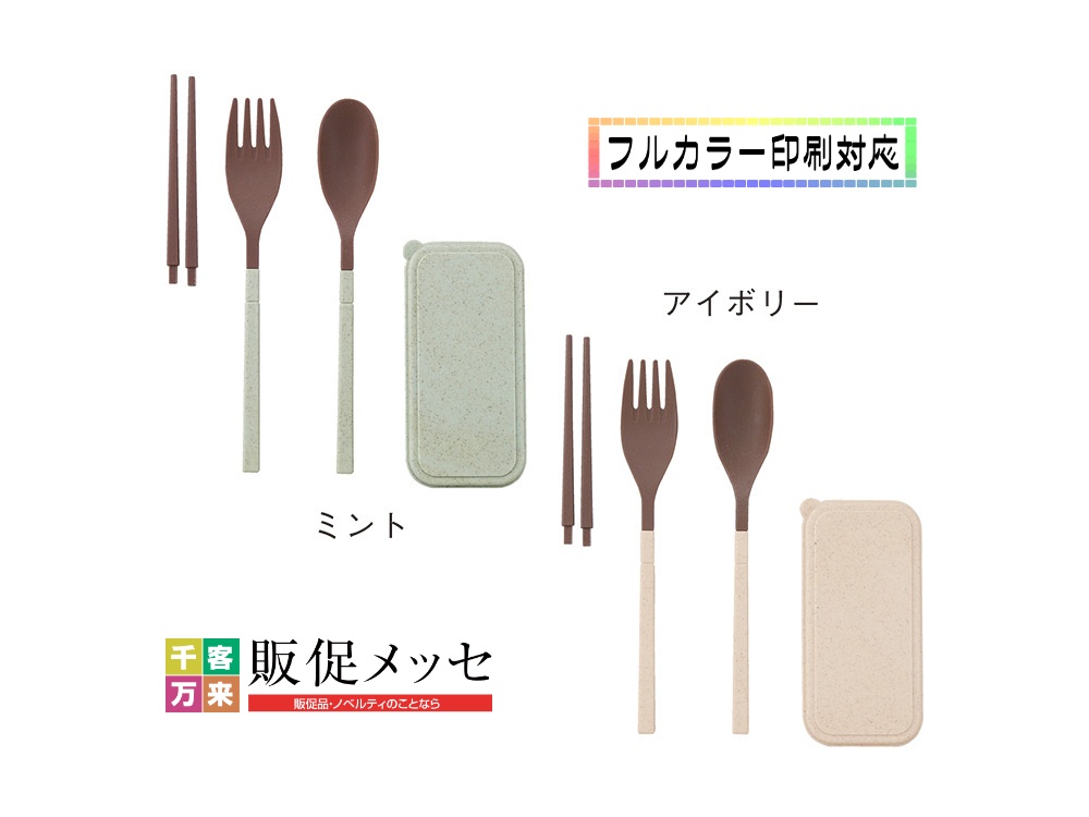 スフィア・バンブーファイバーカトラリー3点セット