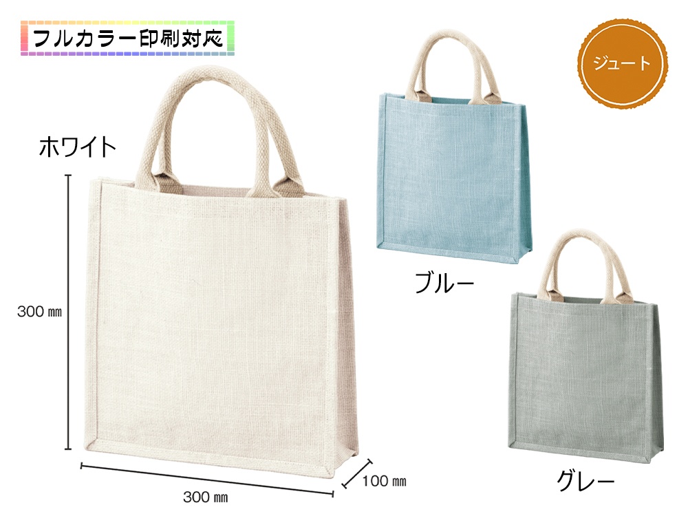 カラージュートバッグ