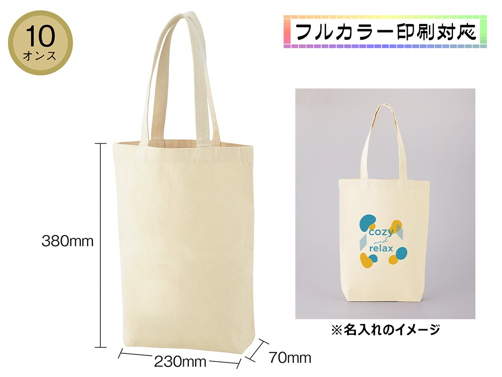 10オンス・厚生地縦型B4コットントート（マチ付）