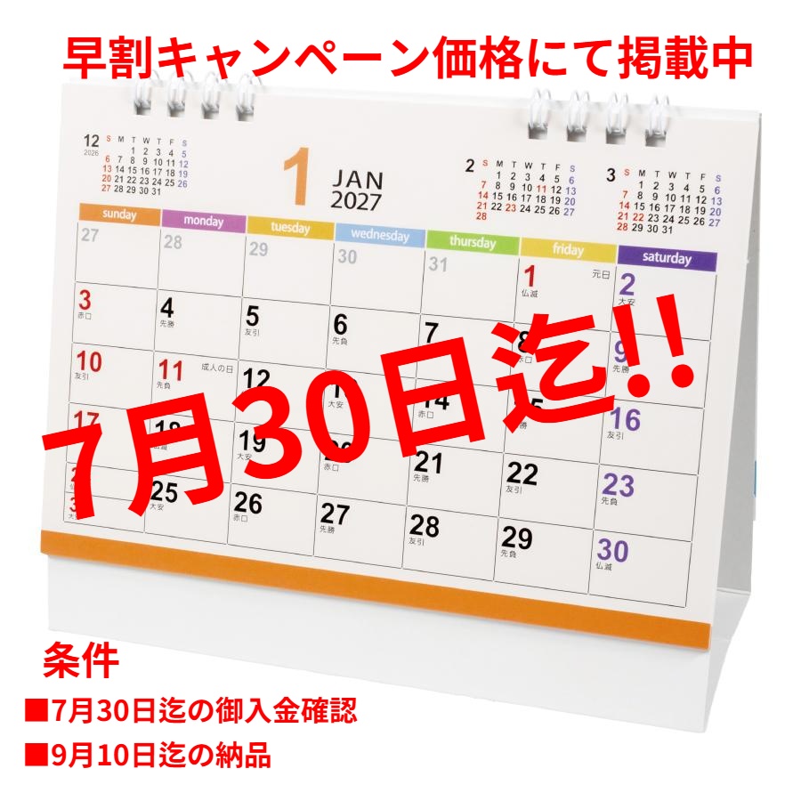 パステルメモリー卓上カレンダー(2027年版)