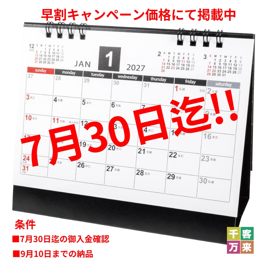 シンプルスケジュール卓上カレンダー(2027年版)