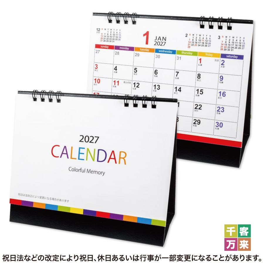 カラフルメモリー卓上カレンダー(2027年版)