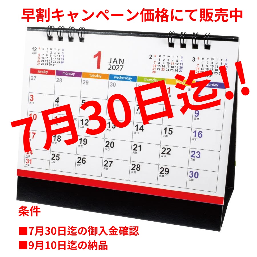 カラフルメモリー卓上カレンダー(2027年版)