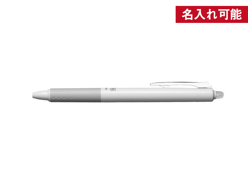名入用フリクションボールノック0.5(白軸)
