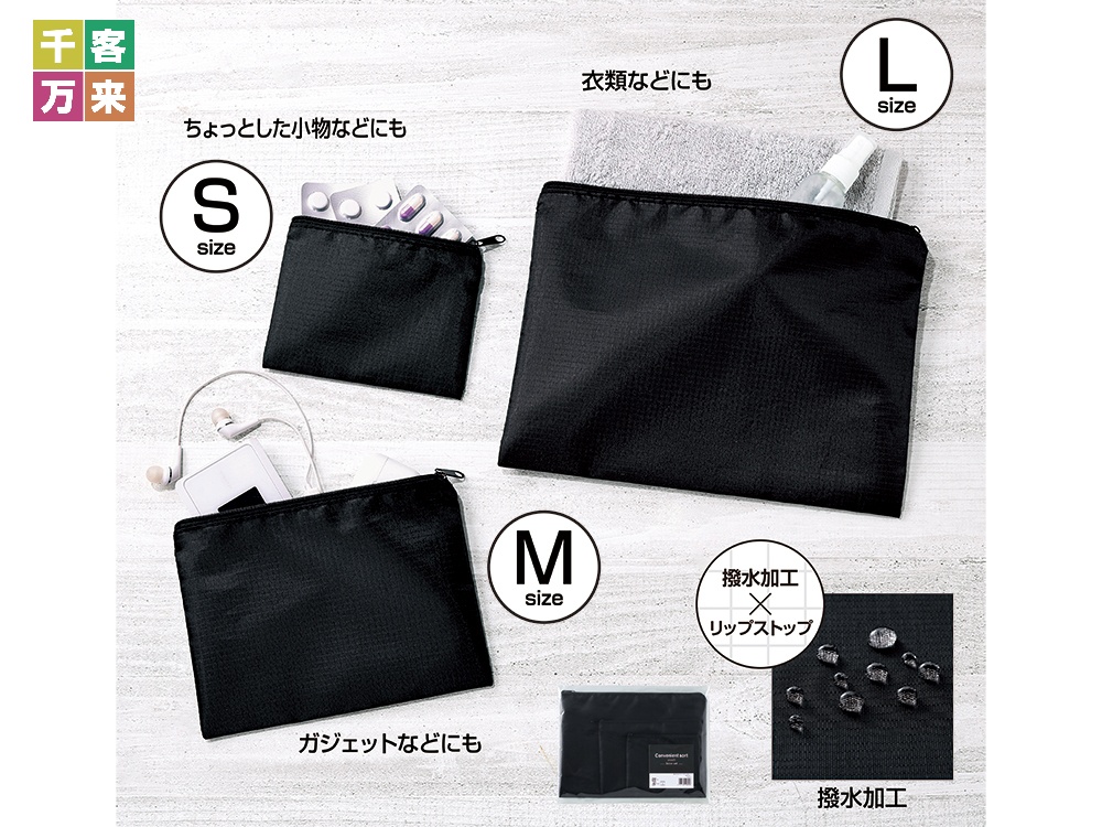 便利な仕分けポーチ3サイズセット(撥水加工)