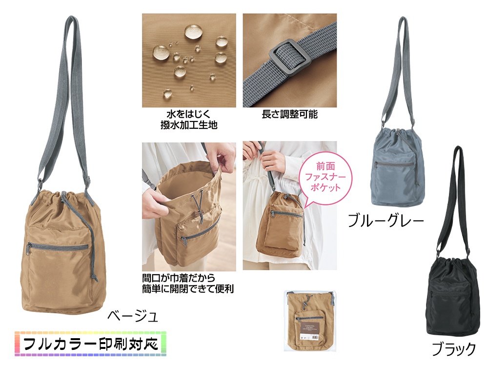 ファスナーポケット付きショルダー巾着ポーチ(撥水加工)