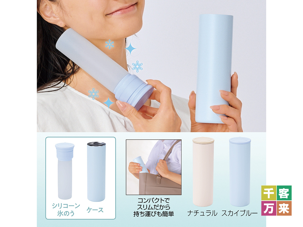 持ち運べるシリコン氷のう(ステンレスケース付き)