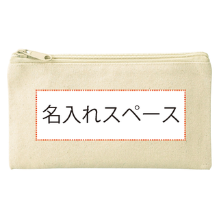 12オンス・厚生地フラットコットンポーチ（SS）