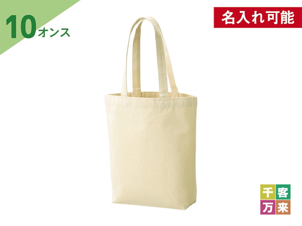 10オンス・厚手A4コットントート（マチ付）