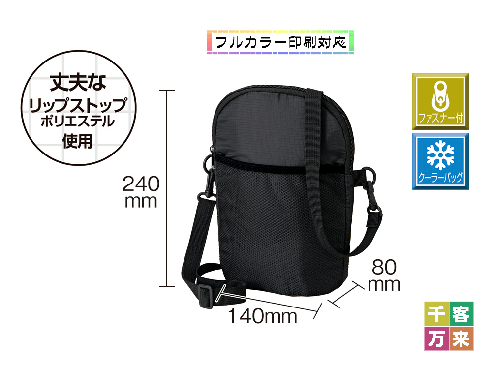 【欠品】保温保冷ショルダーポーチ