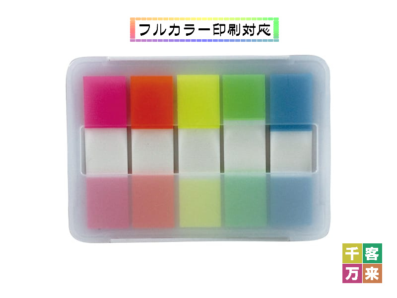 パステルフィルム付箋