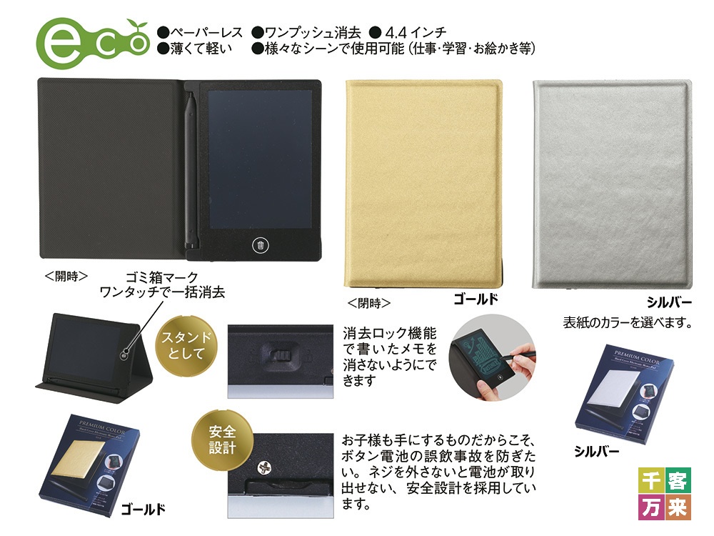 プレミアムカラー・ハードカバー付電子メモパッド