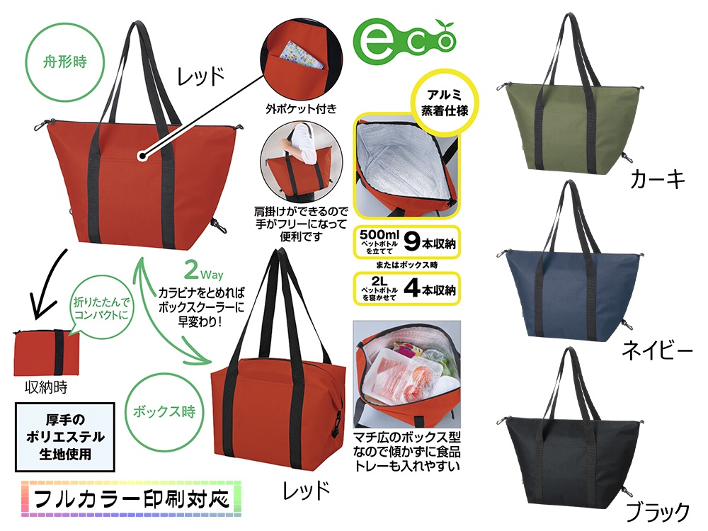 セルトナ・たためる2WAYマチ広保冷温バッグ
