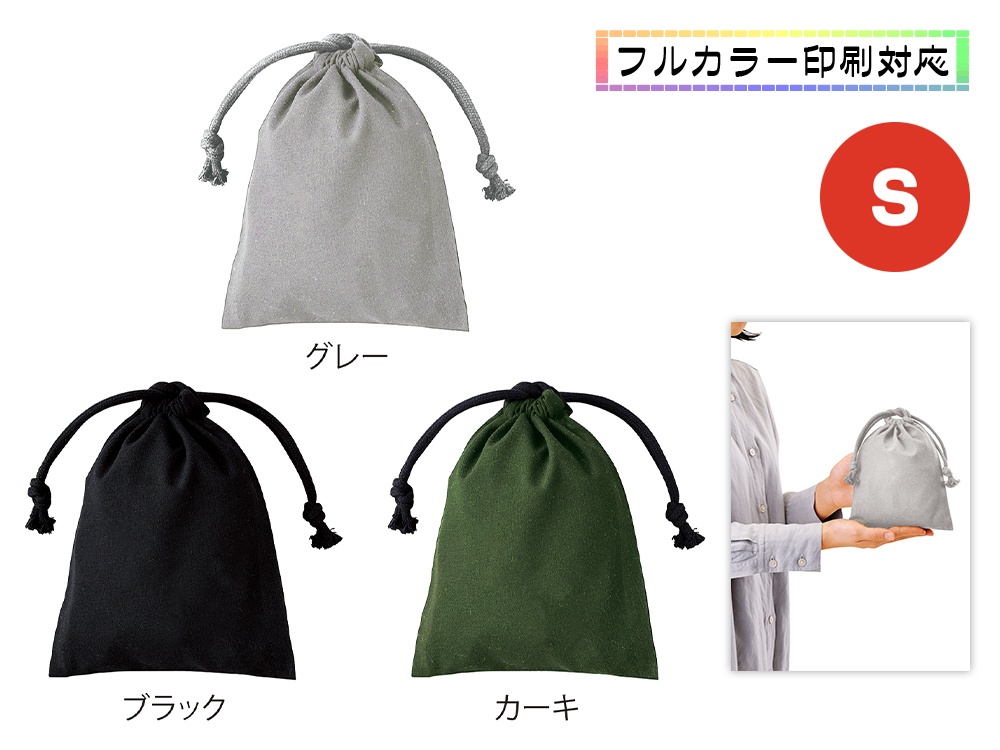 スフィア・リサイクルコットン巾着（S）