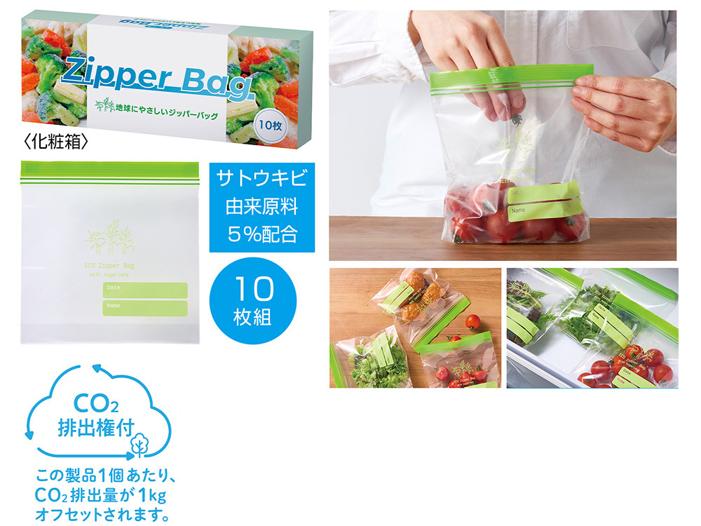 地球にやさしいジッパーバッグ10枚 #CO2排出権付