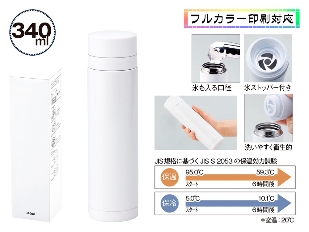 ストッパー付き真空ステンレスボトル