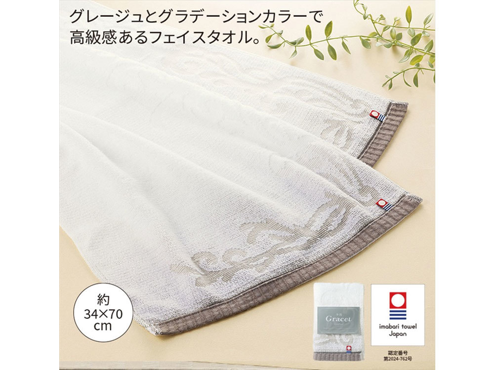 今治グレイスト／フェイスタオル