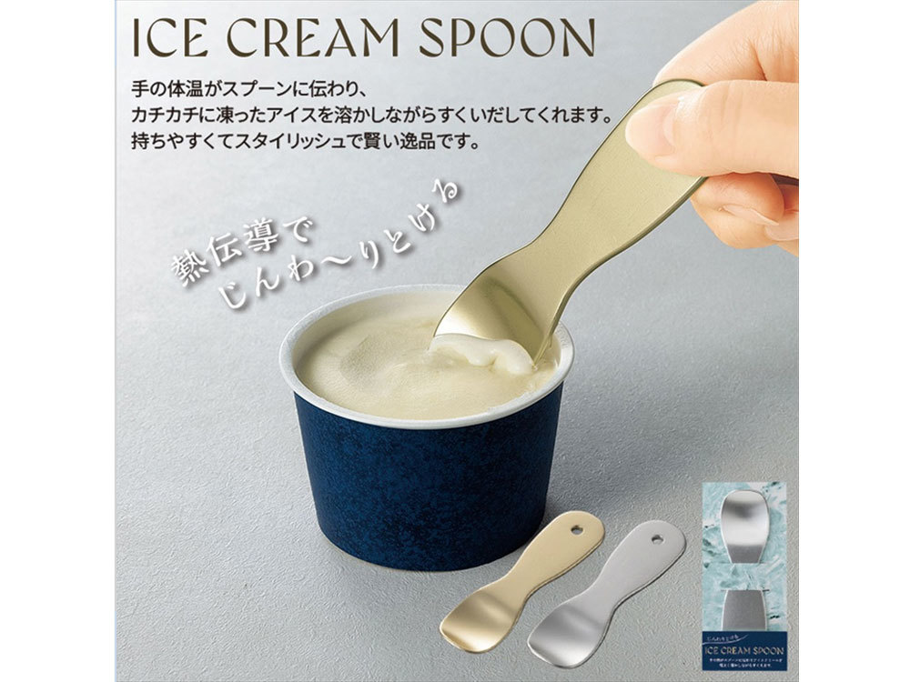 じんわりとけるアイスクリームスプーン