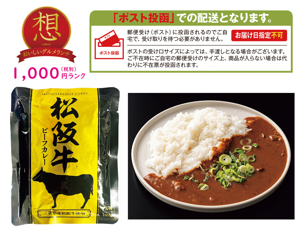 【想】松阪牛ビーフカレー 2食セット