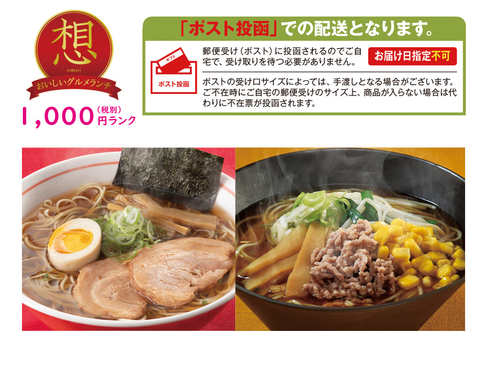 【想】醤油&味噌ラーメン 4食セット