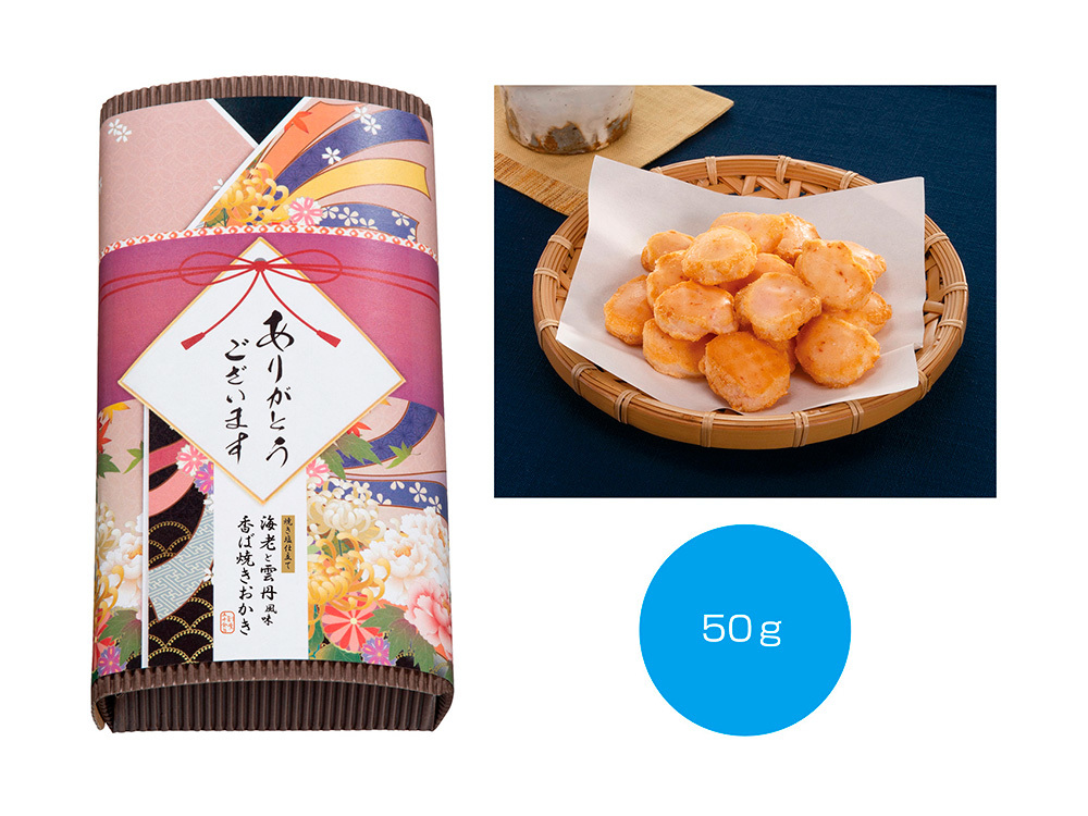 「感謝を込めて」焼き塩仕立て 海老と雲丹風味おかき 40g