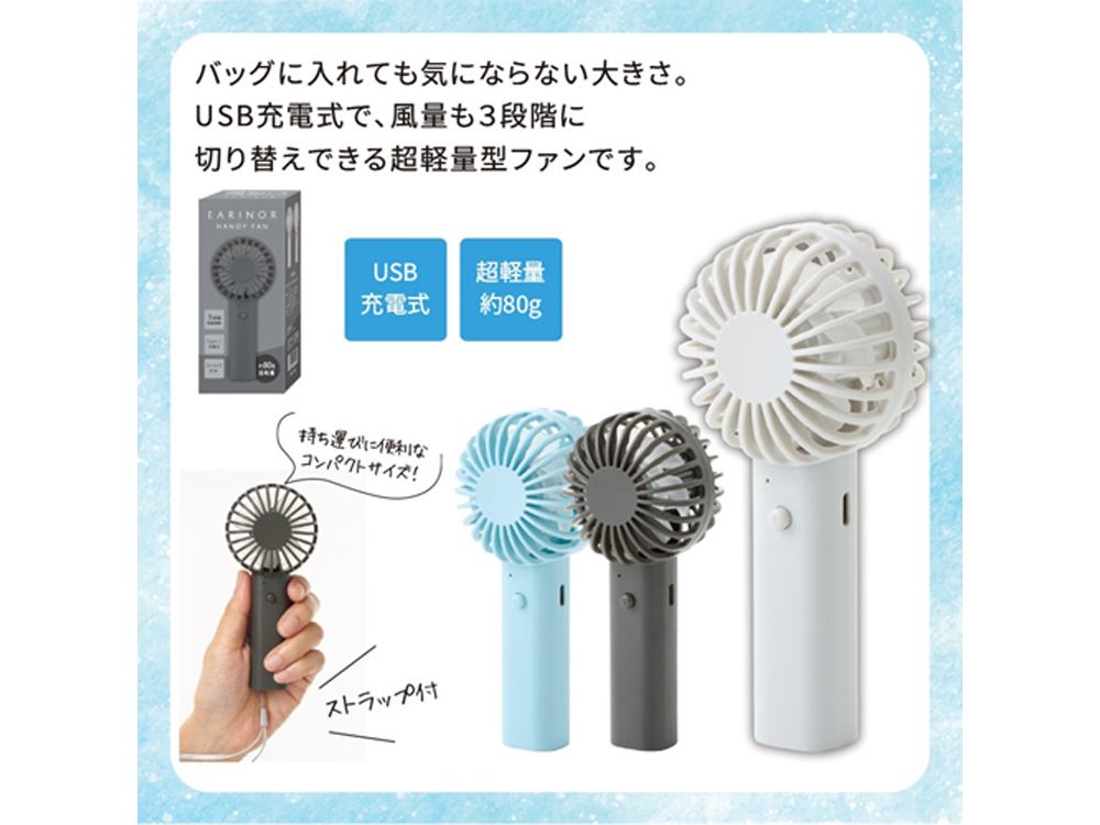 エアリーノ／USB充電式ハンディファン