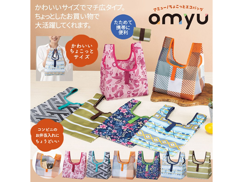 アミュー／ちょこっとエコバッグ