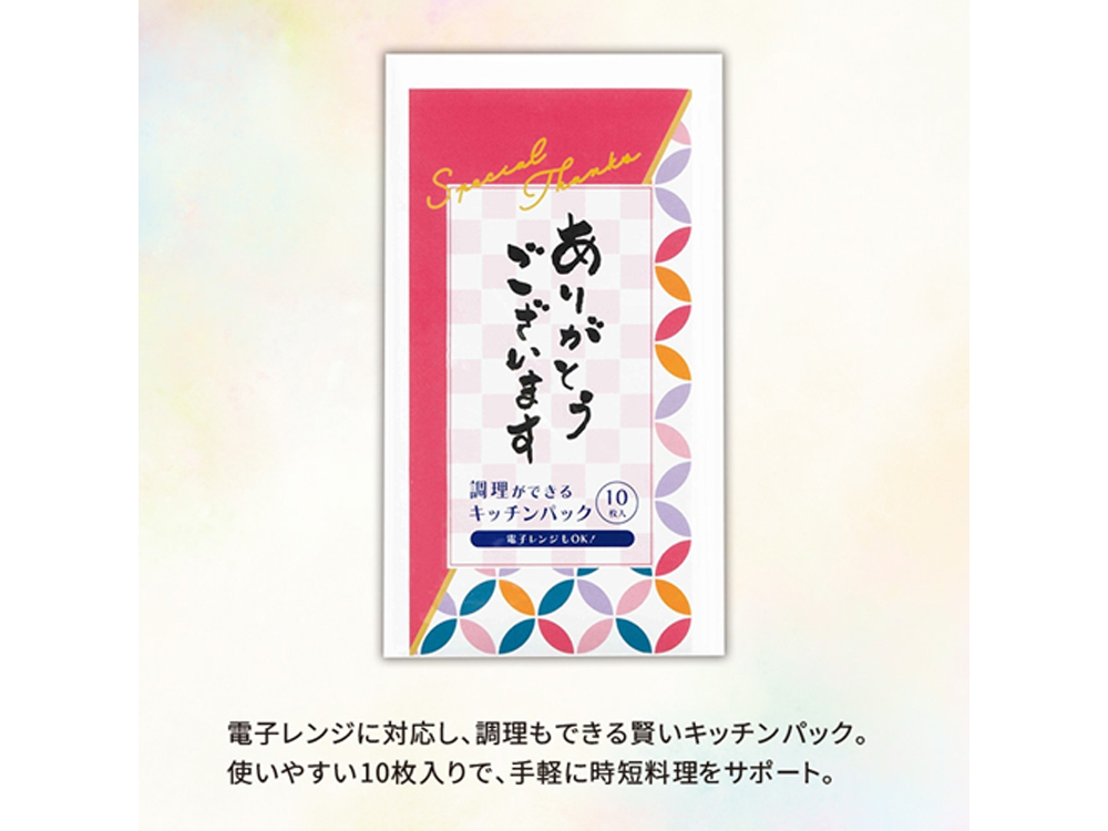 ありがとうございます/調理ができるキッチンパック10枚入