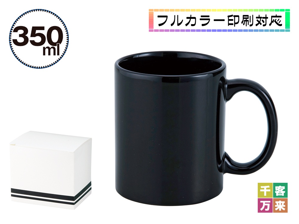 スタイリッシュマグカップ(ブラック)