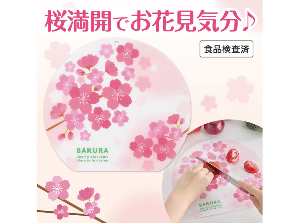 さくらさく まな板シート