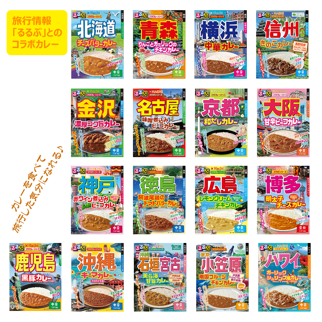 るるぶ×Hachiカレー中辛(1食)1箱