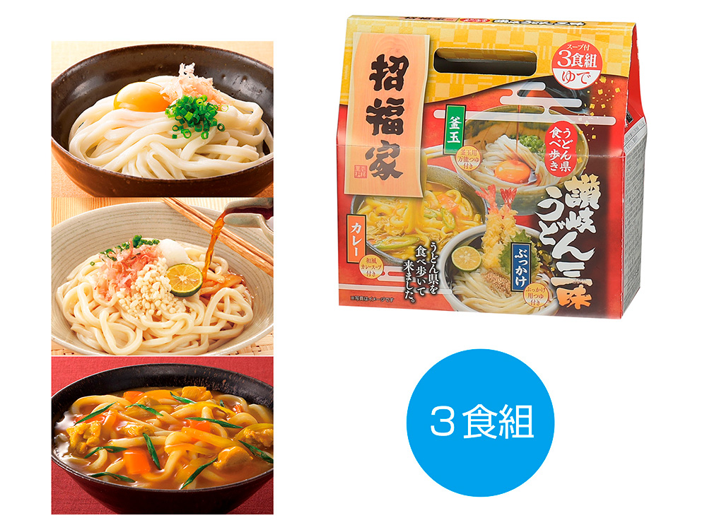 招福家 うどん県食べ歩き 讃岐うどん三昧3食組