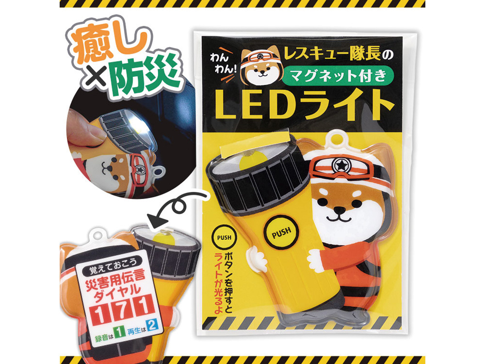 わんわん!レスキュー隊長のマグネット付きLEDライト