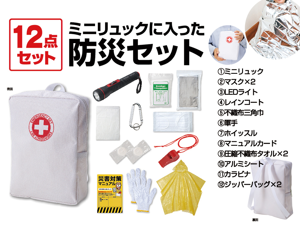 レスキューバッグ 防災12点セット