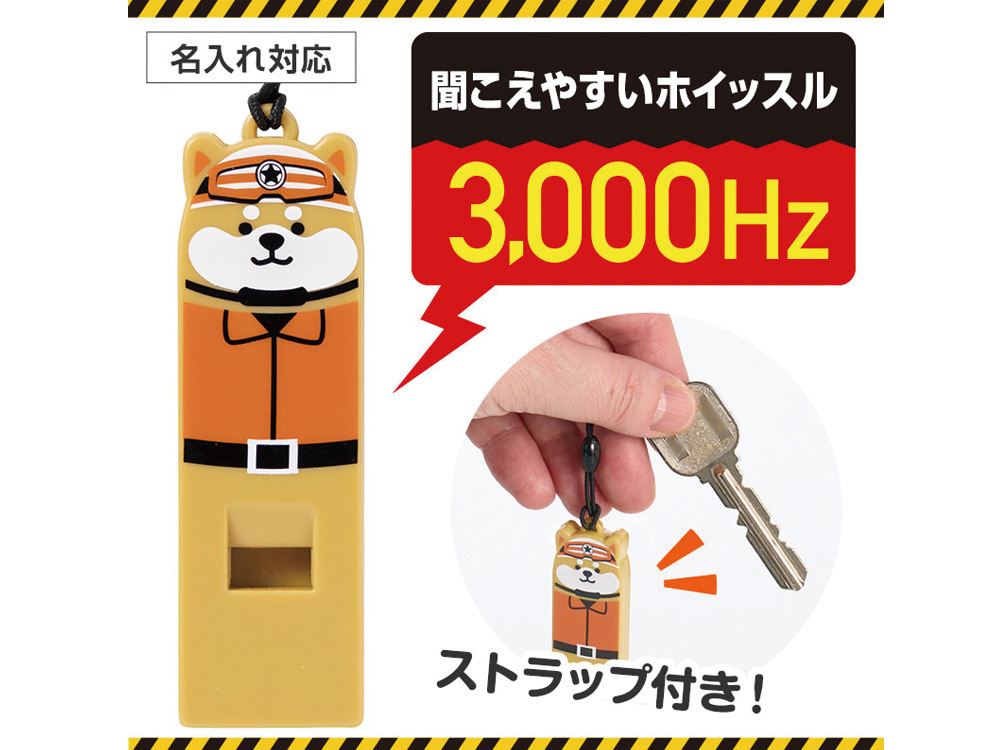 わんわん！レスキュー隊長のホイッスル