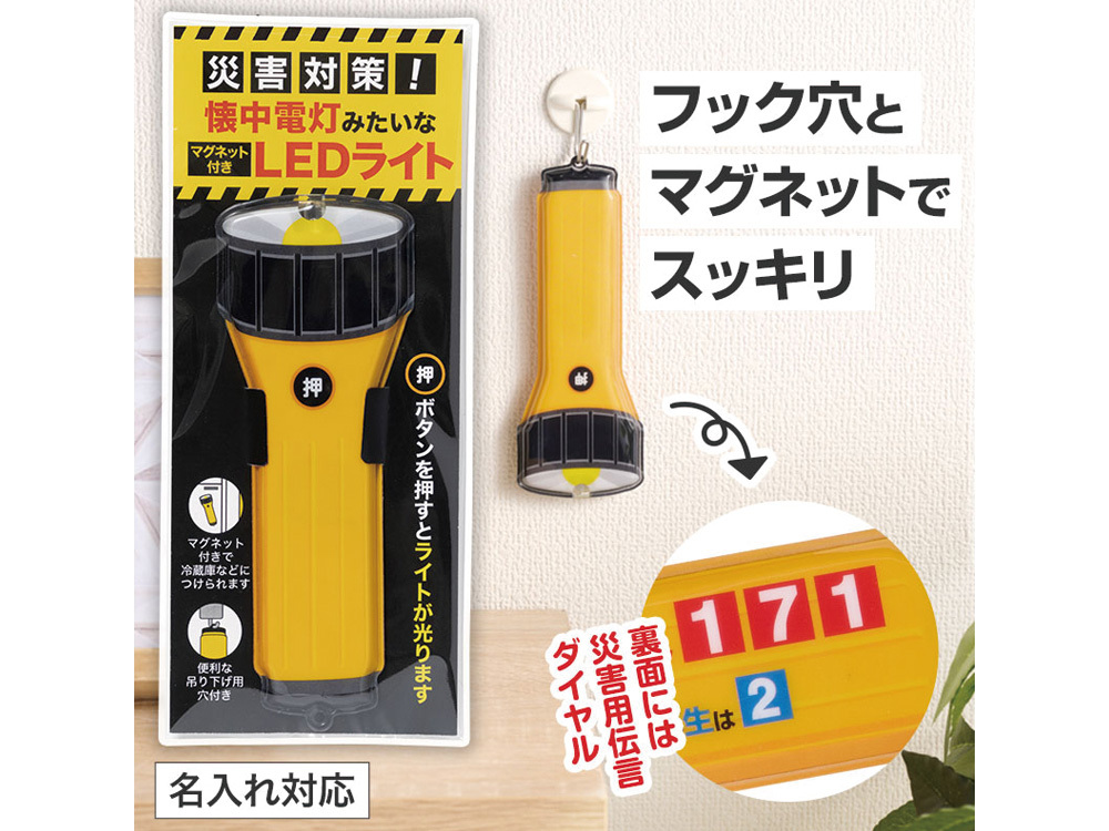 災害対策！懐中電灯みたいなマグネット付きLEDライト