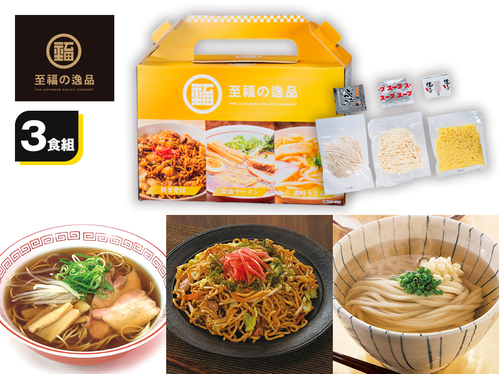至福の逸品 贅沢3種食べ比べセット
