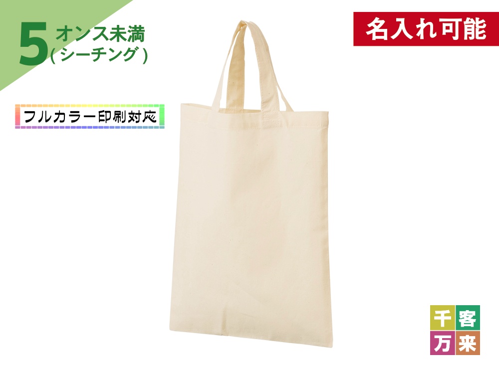 3.5オンス・A4コットンフラットトート