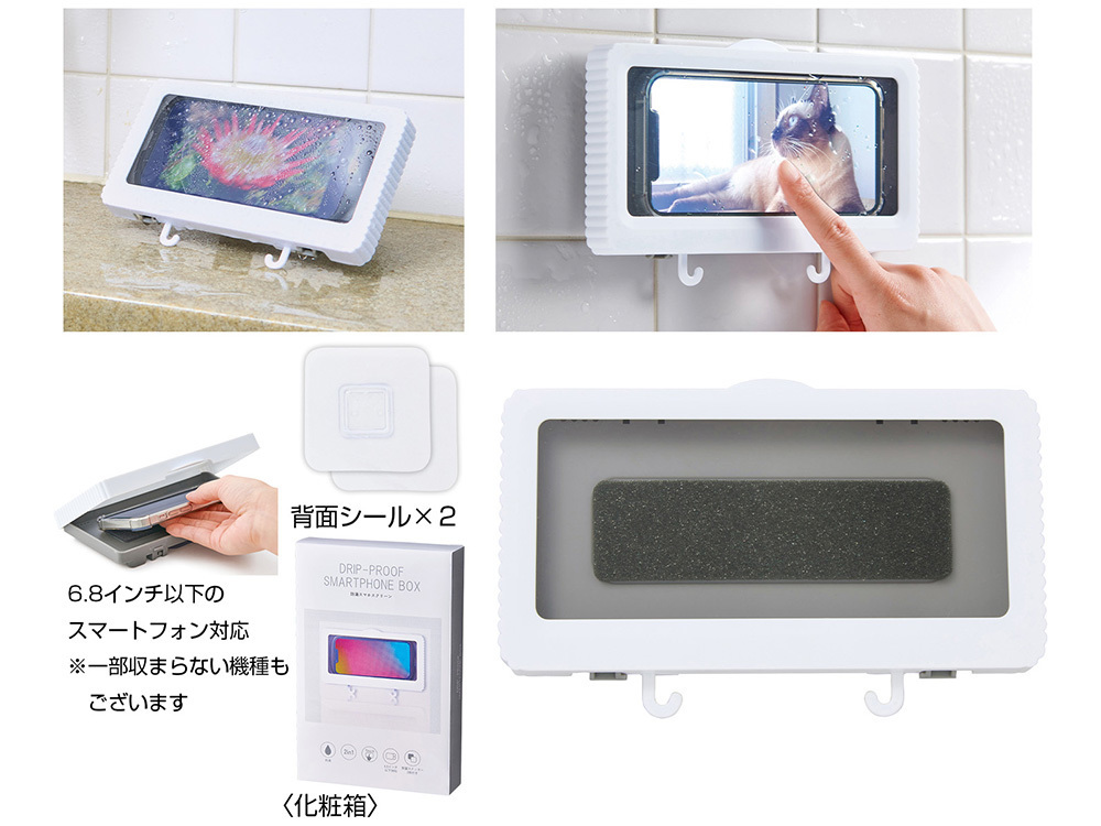 防滴スマホスクリーン
