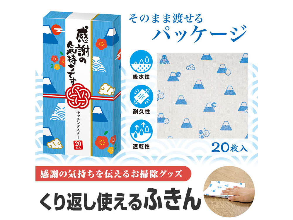 感謝の気持ちです キッチンダスター（20枚入り）