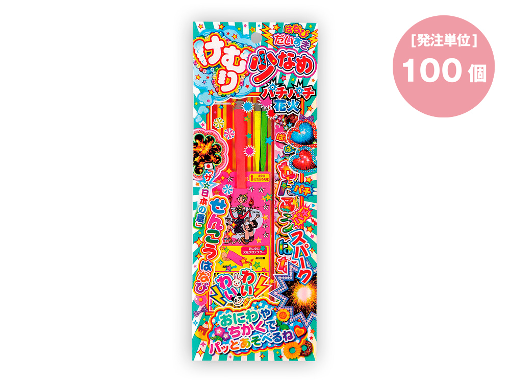 けむり少なめパチパチ花火30g(100個単位)