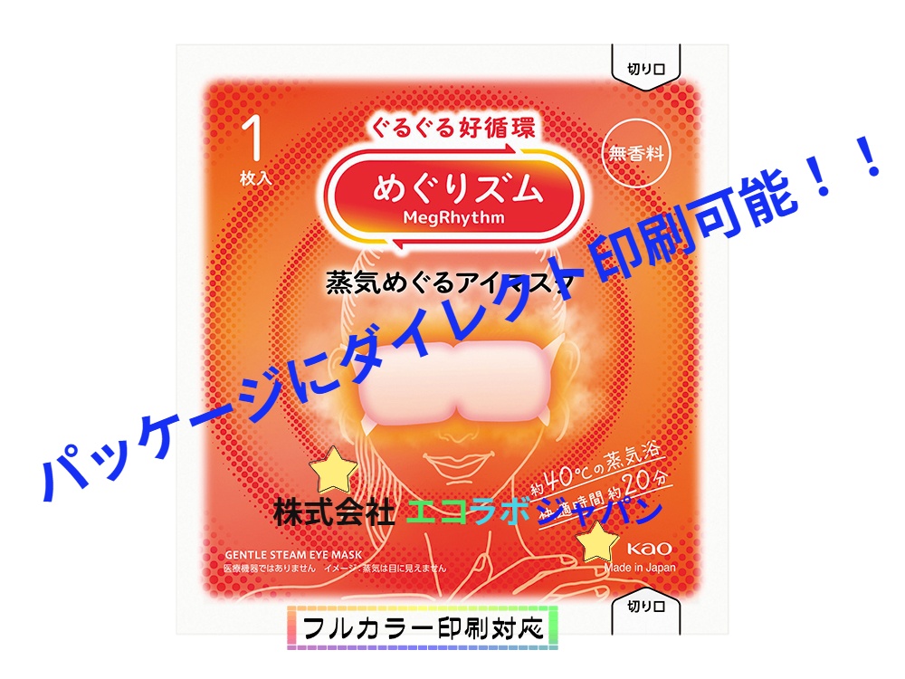 めぐりズム 蒸気めぐるアイマスク 1枚