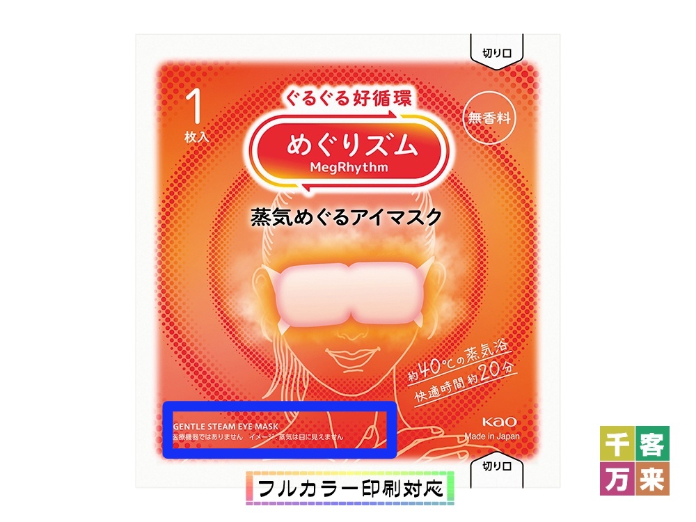 めぐりズム 蒸気めぐるアイマスク 1枚