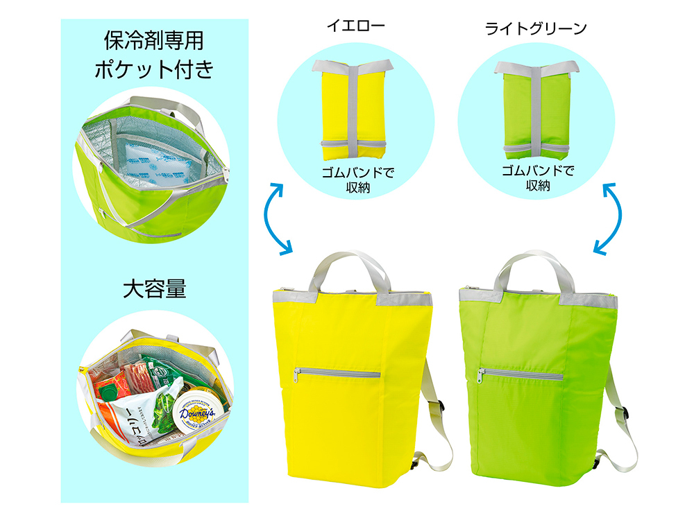 パチッとまとまる保冷温リュック 1個