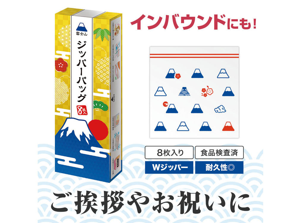 ふじさんジッパーバッグ(8枚入り)